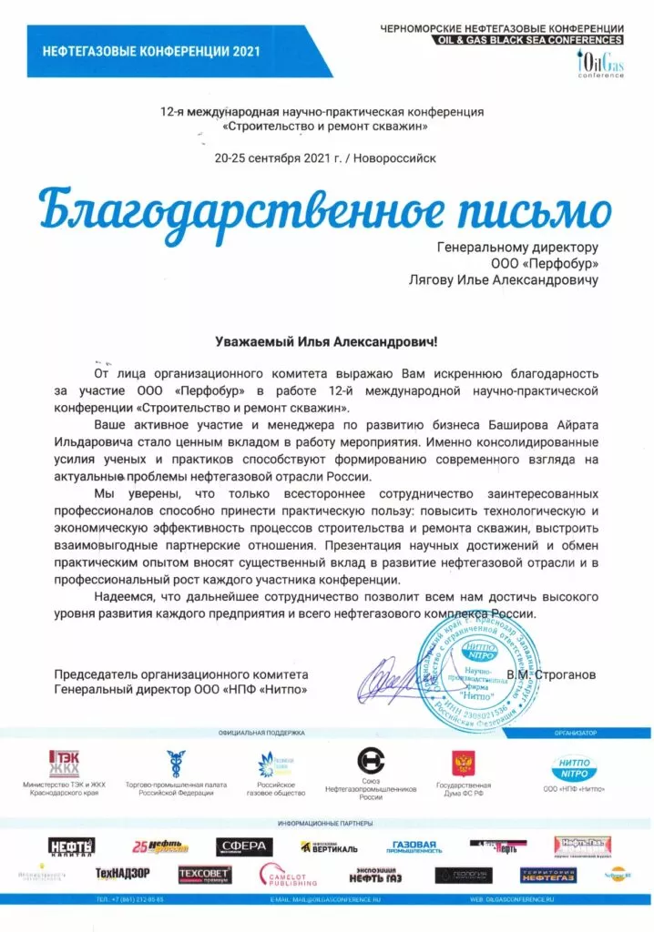 Благодарственное письмо Илье Лягову